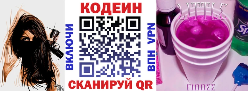 Codein напиток Lean (лин)  Курильск 
